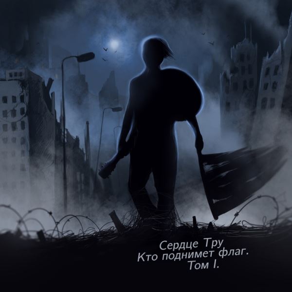 Голос урбанистической меланхолии — слушаем новый альбом петербургской группы «Сердце Тру»