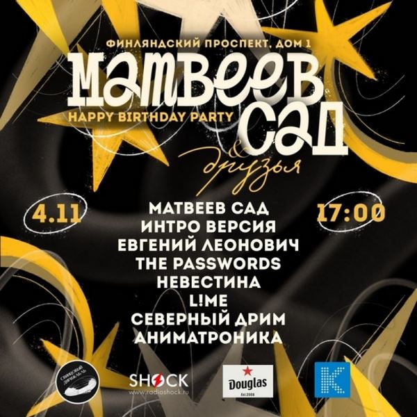 Топ-3 причин пойти на Фестиваль инди-рока «Матвеев Сад & Друзья»