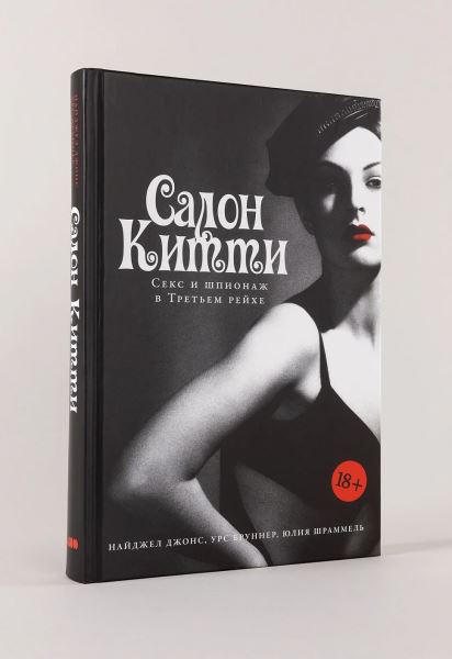 Блудные дочери фюрера: как был организован шпионский бордель нацистов