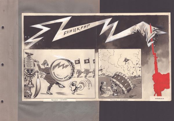 Борись, Ефимов: почему выставку антифашистских карикатур в Москве нельзя пропускать