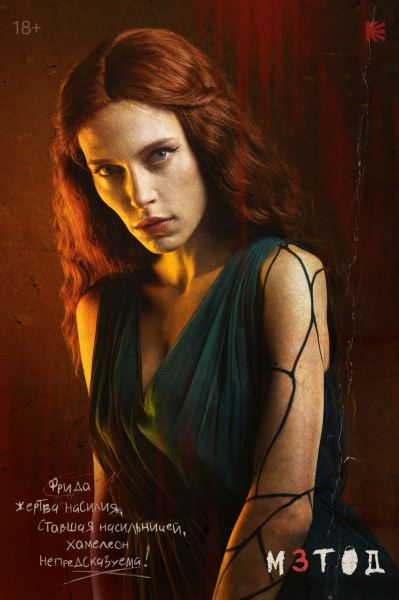 Постеры с&nbsp;героями третьего сезона &laquo;Метода&raquo; Юрия Быкова &mdash;&nbsp;старт 20&nbsp;ноября