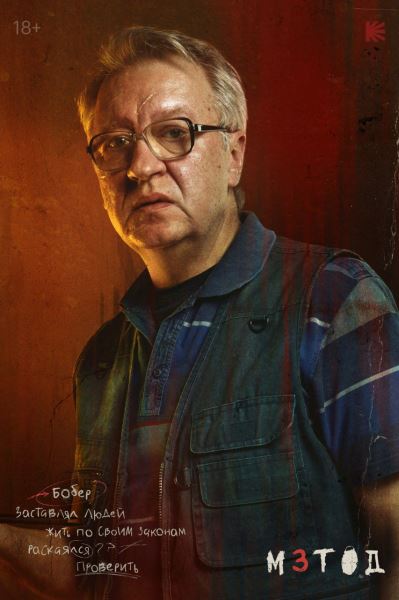 Постеры с&nbsp;героями третьего сезона &laquo;Метода&raquo; Юрия Быкова &mdash;&nbsp;старт 20&nbsp;ноября