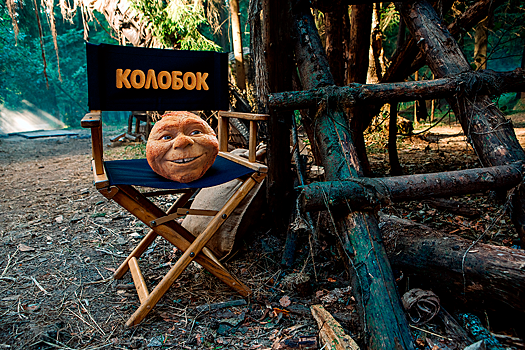 Завершились съемки фильма «Последний богатырь. Колобок»